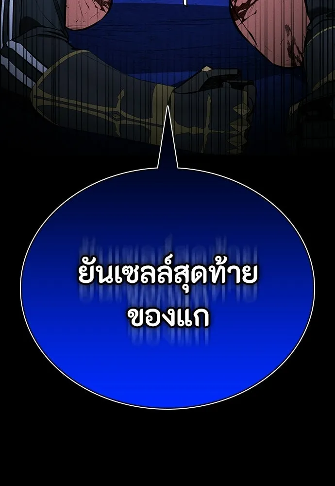 มือสังหารพันธุ์อมตะ ตอนที่ 80 รูปที่ 103