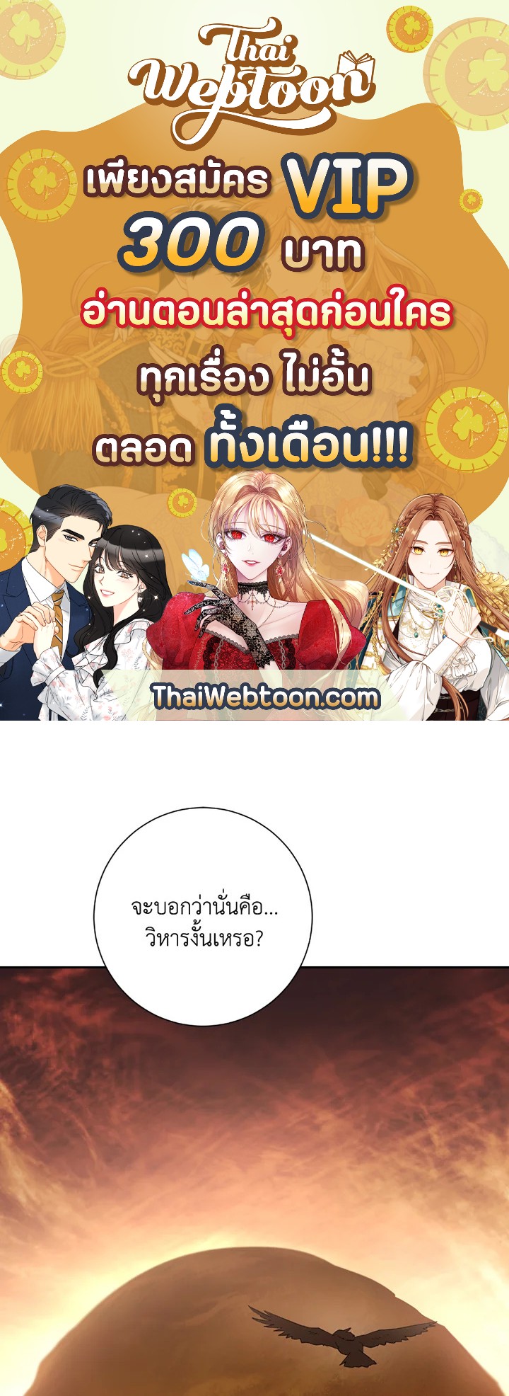 พลทหารโครงกระดูกผู้ม ตอนที่ 112 รูปที่ 1