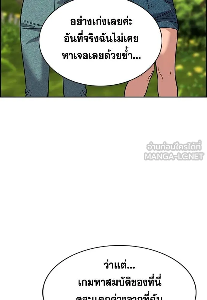 การศึกษาที่แท้จริง ตอนที่ 241 รูปที่ 69