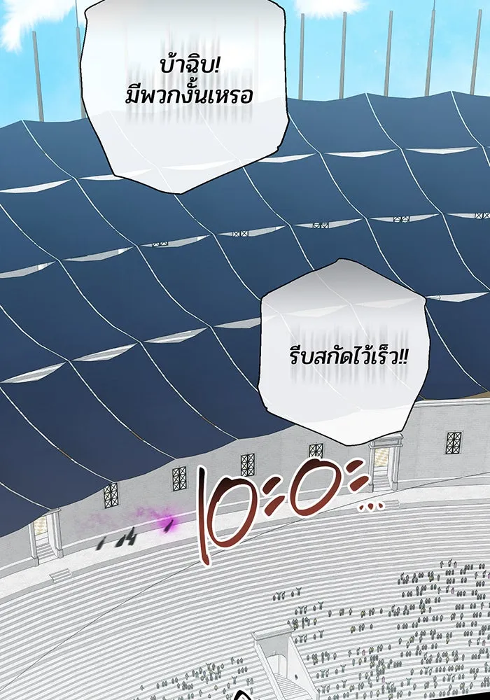 หนูน้อยทรราช ตอนที่ 84 รูปที่ 26