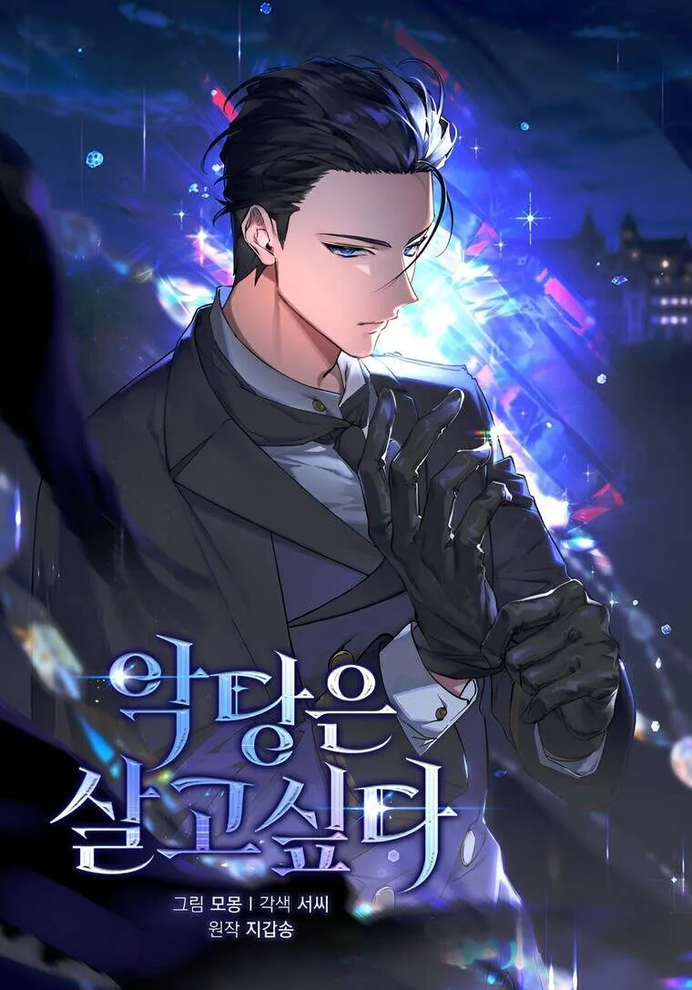 A Villain_s Will to Survive ต_วร_ายอย_างฉ_นต_องรอด ตอนที่ ตอนที่ 35 รูปที่ 1