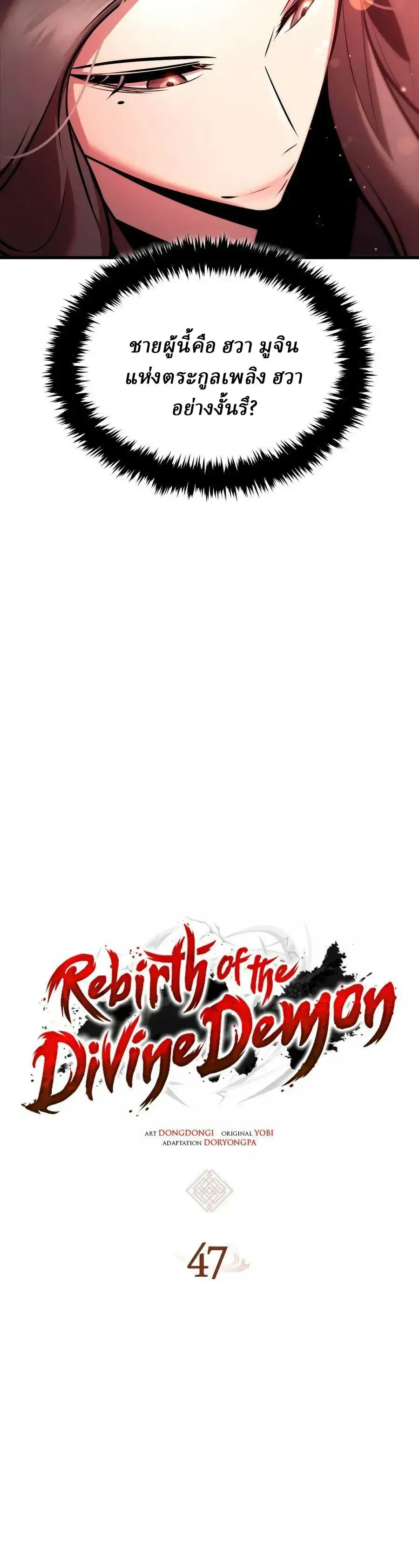 Rebirth of the Divine Demon การหวนค_นของมารสวรรค_ผ_พ_ช_ตใต_หล_า ตอนที่ ตอนที่ 47 รูปที่ 3