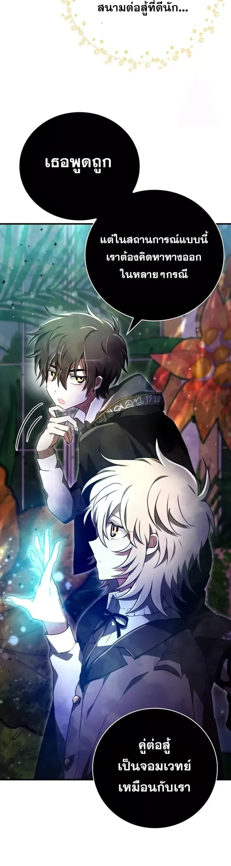 I Become a Legendary Arch Mage by Reading a Book ฉ_นกลายเป_นจอมเวทย_ในตำนานจากการอ_านหน_งส_อ ตอนที่ ตอนที่ 23 รูปที่ 71