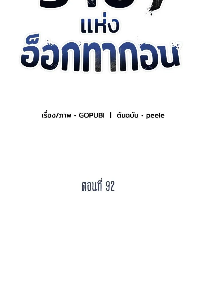 ราชาแห่งอ็อกทากอน ตอนที่ 92 รูปที่ 2