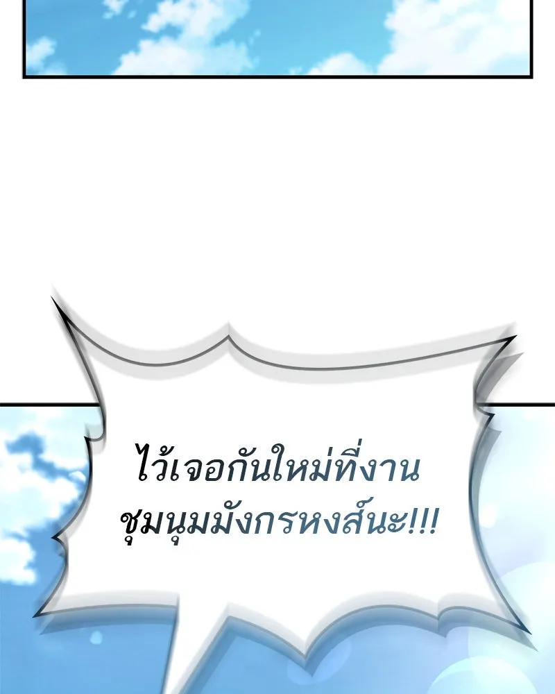 สุดยอดเทรนเนอร์แห่งยุทธภพ ตอนที่ 69 วิชาใหม่ รูปที่ 91