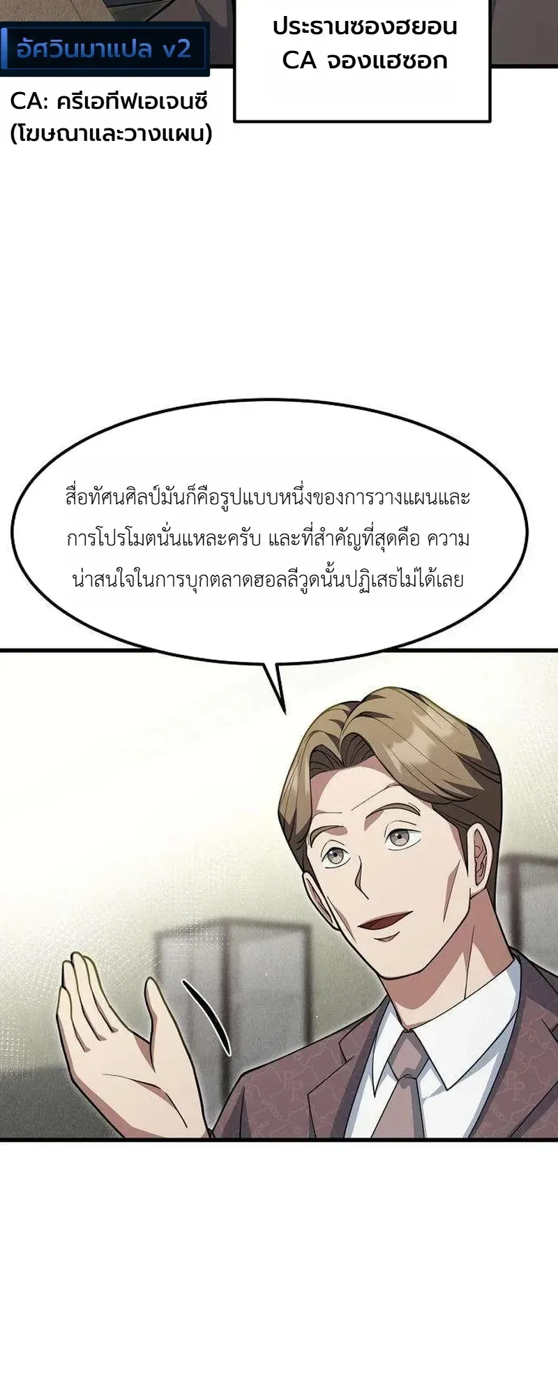Chairman who wants to live a life of leisure ท_านประธานคนน_แค_อยากสบาย ตอนที่ ตอนที่ 21 รูปที่ 15