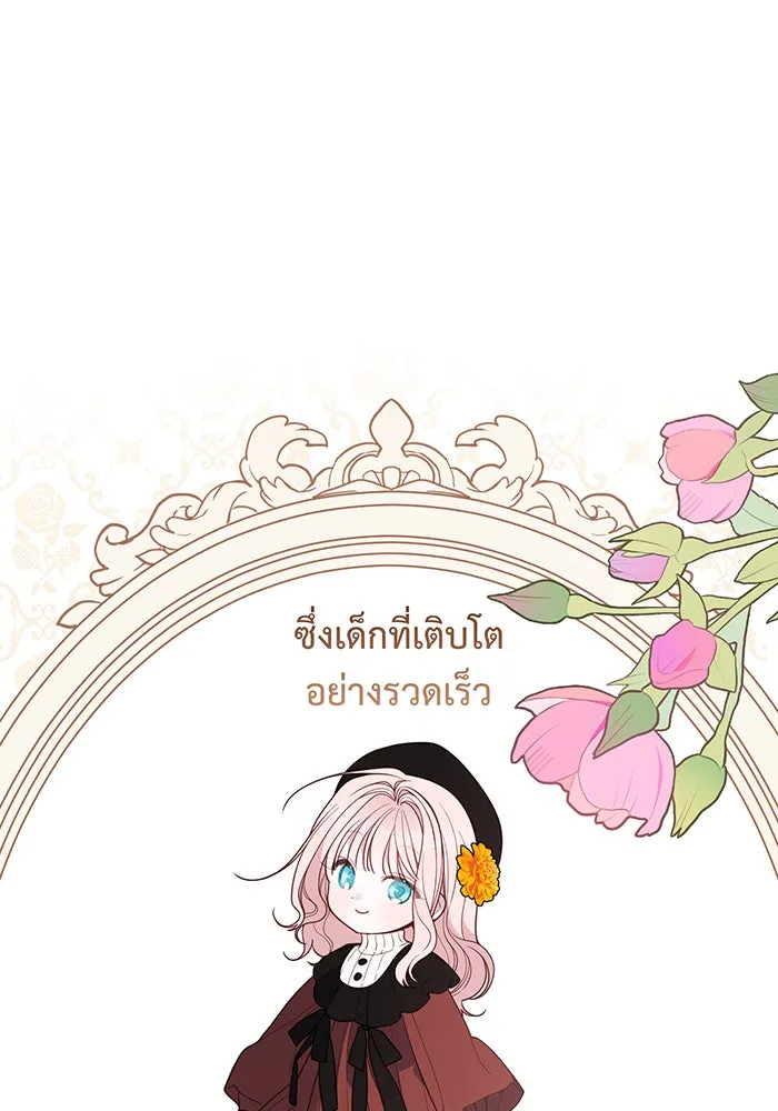 หนูน้อยทรราช ตอนที่ 85 รูปที่ 119