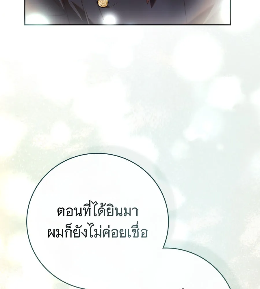 สาว(ลับ)ใช้ของท่านเคานต์ตาบอด ตอนที่ 30 รูปที่ 95