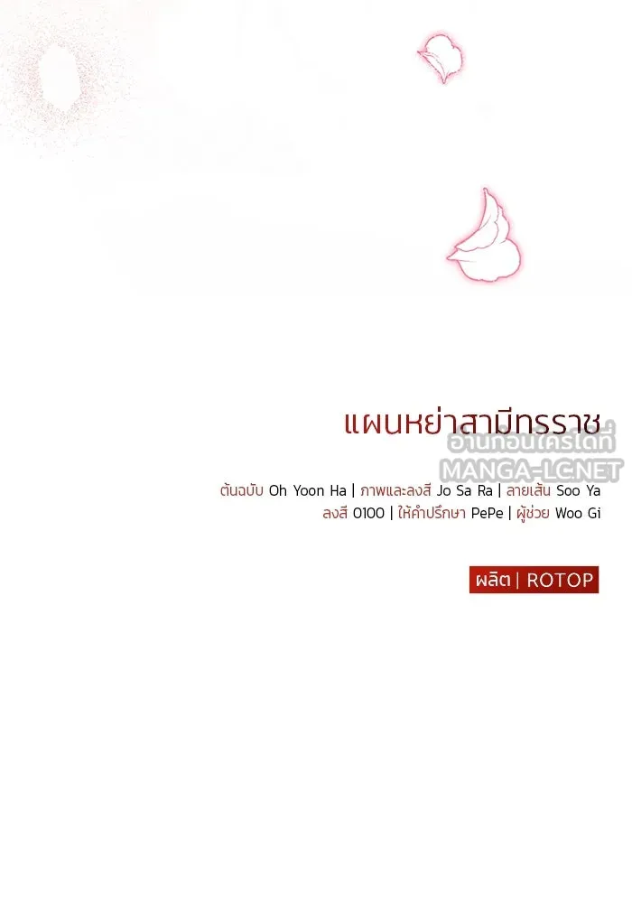 แผนหย่าสามีทรราช ตอนที่ 100 รูปที่ 93