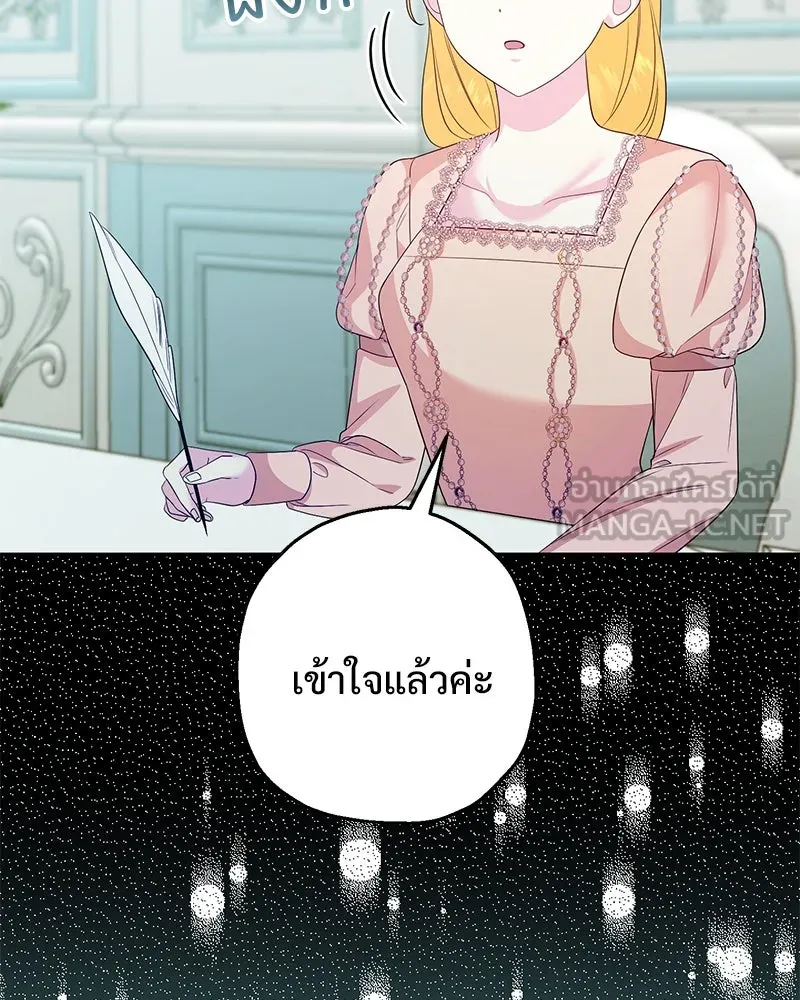 อนาคตพบรัก ตอนที่ 31 รูปที่ 75