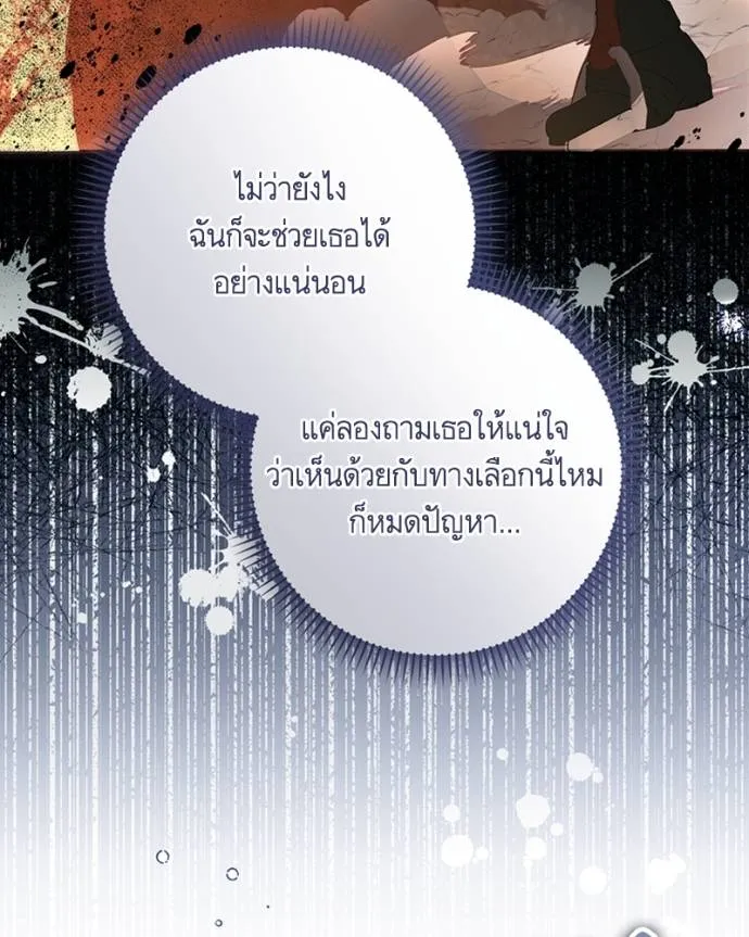 นึกว่าเป็นอิเซไคธรรม ตอนที่ 88 รูปที่ 16