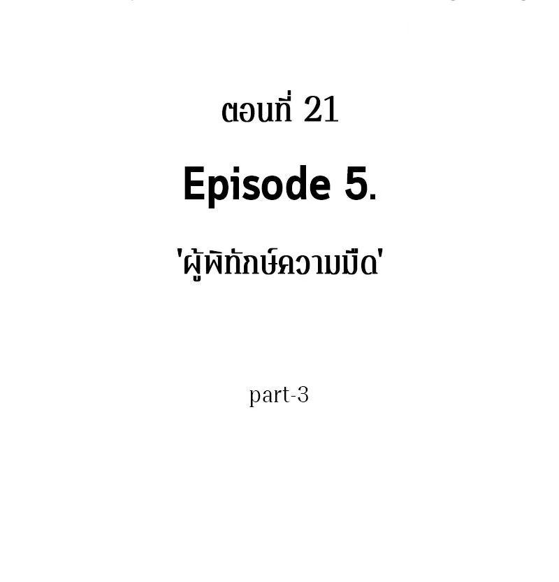 Omniscient Reader อ่านชะตาวันสิ้นโลก ตอนที่ 05 ผู้พิทักษ์ความมืด (3) รูปที่ 7