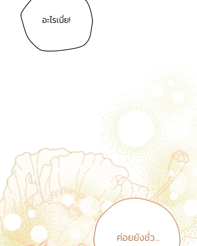 จุ๊บรัก คุณหมาป่า ตอนที่ 10 รูปที่ 104