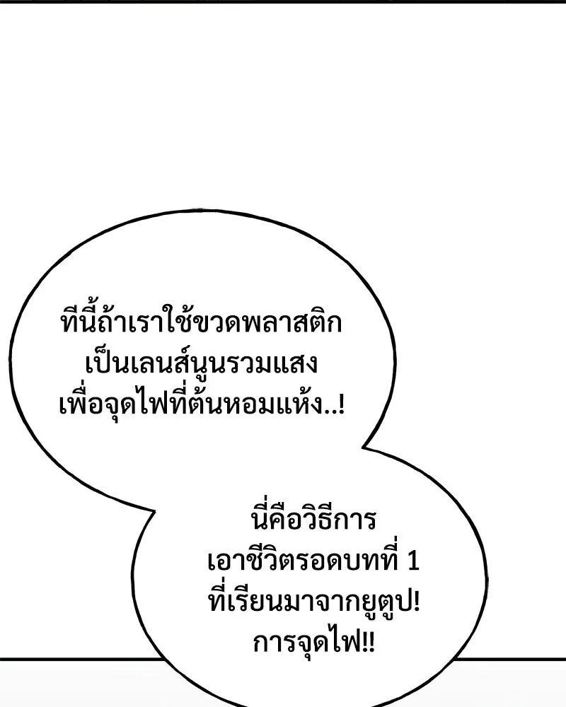 ปลูกผักพิชิตหอคอย ตอนที่ 3 รูปที่ 104
