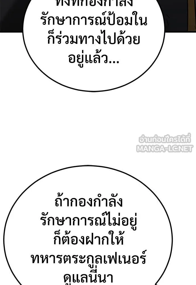 ผู้พิทักษ์เถื่อน ตอนที่ 23 รูปที่ 149