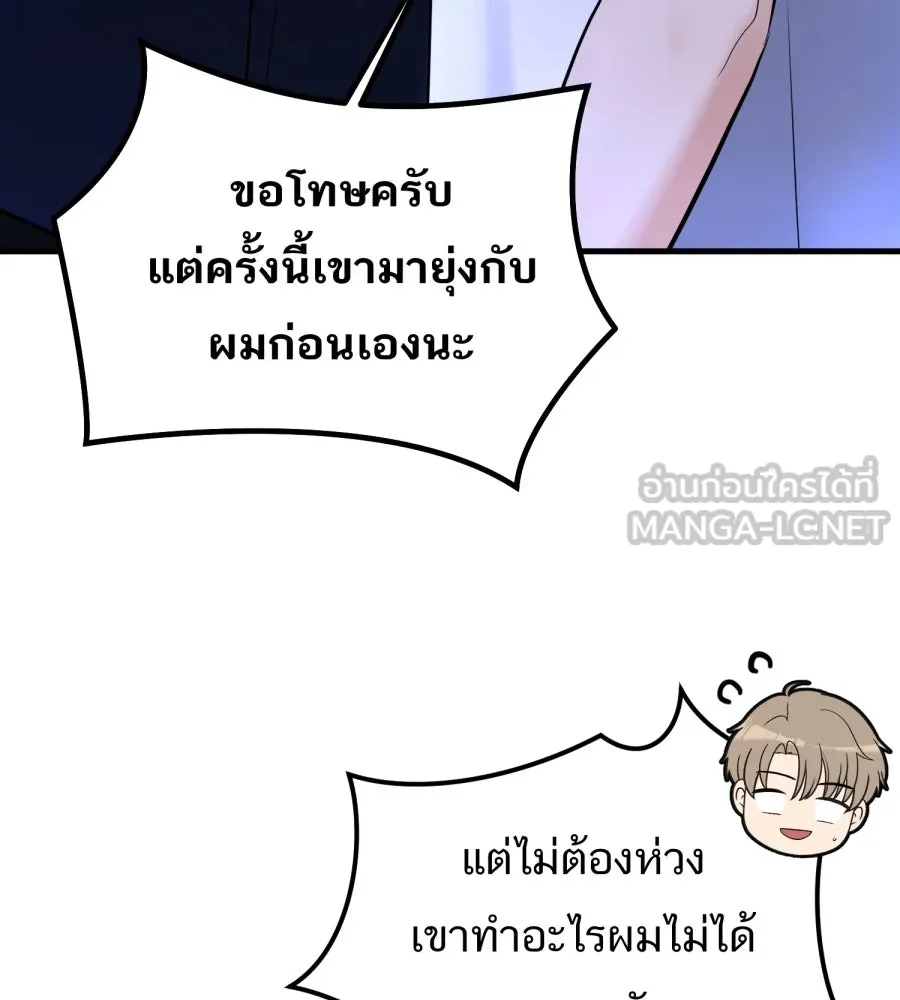 ตื่นมาอีกทีก็เป็นนายเอกไปซะแล้ว ตอนที่ 43 ไม่ใช่อย่างที่คิด รูปที่ 96