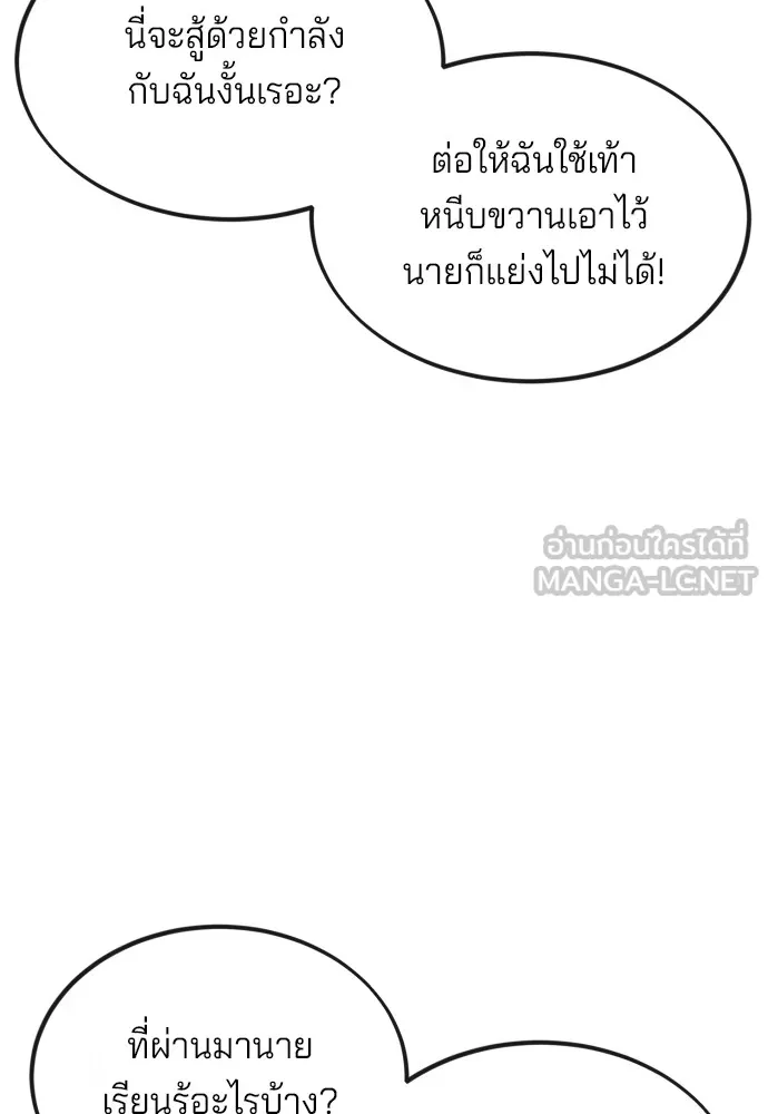 สนิมเชือดเลือดสาด ตอนที่ 7 รูปที่ 108