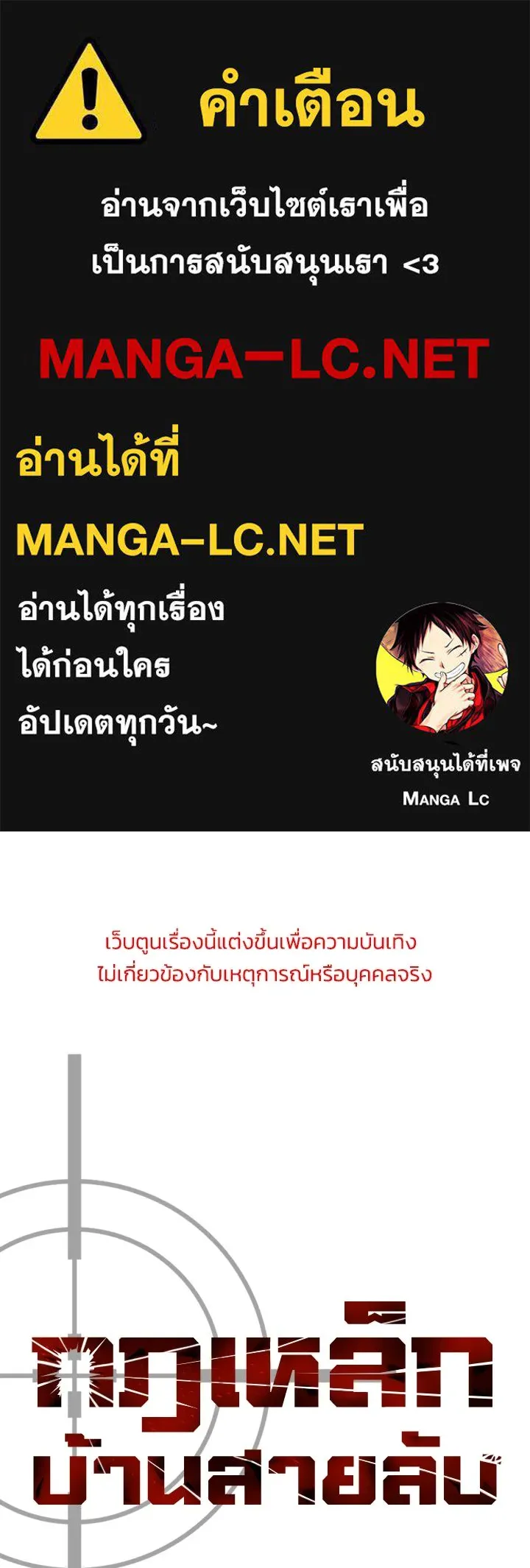 กฎเหล็กบ้านสายลับ ตอนที่ 7 รูปที่ 1