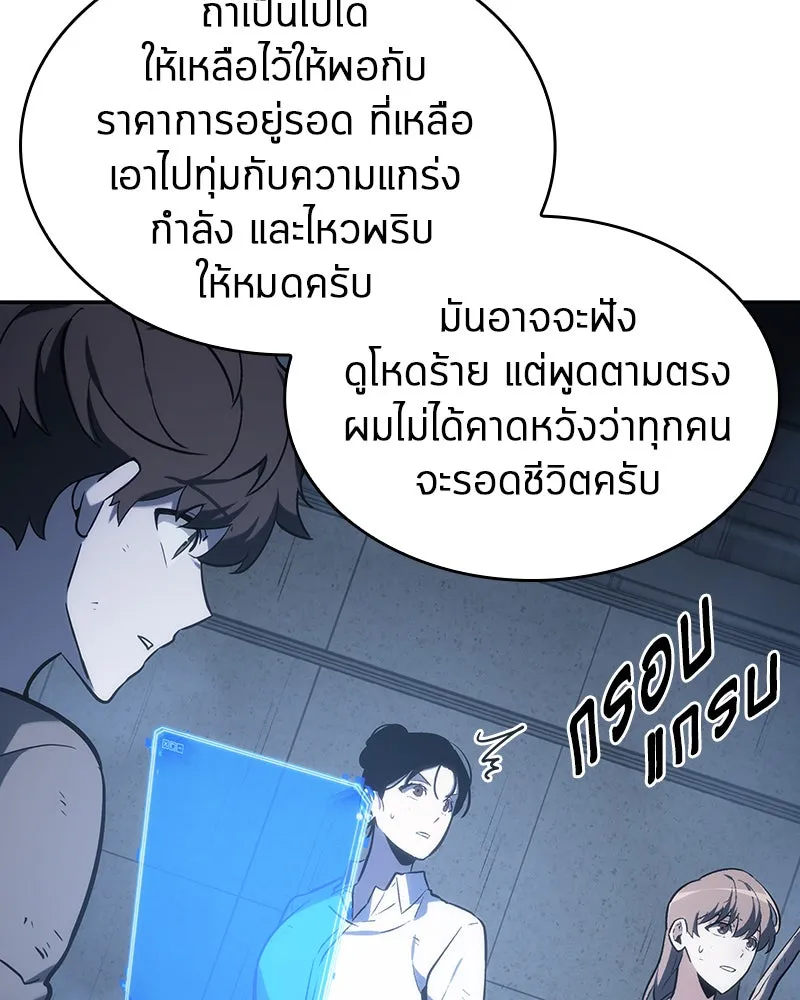 Omniscient Reader อ่านชะตาวันสิ้นโลก ตอนที่ 05 ผู้พิทักษ์ความมืด (1) รูปที่ 86