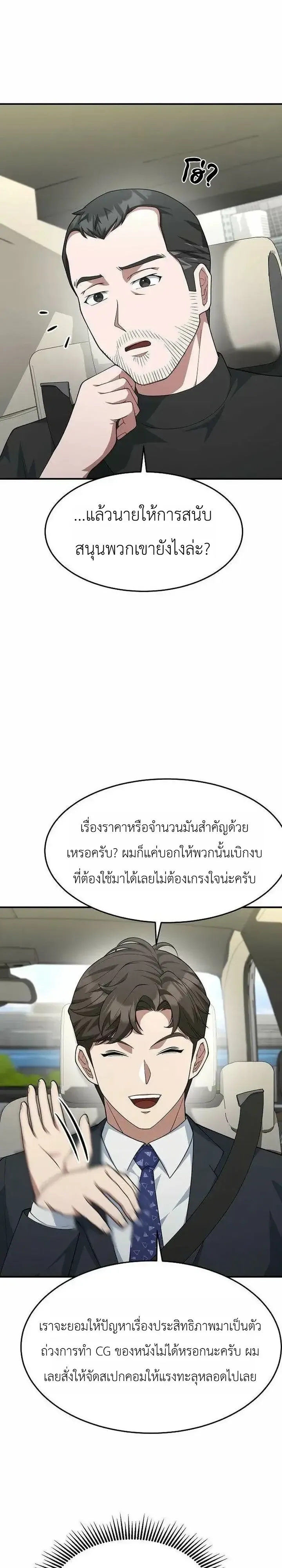 Chairman who wants to live a life of leisure ท_านประธานคนน_แค_อยากสบาย ตอนที่ ตอนที่ 24 รูปที่ 13