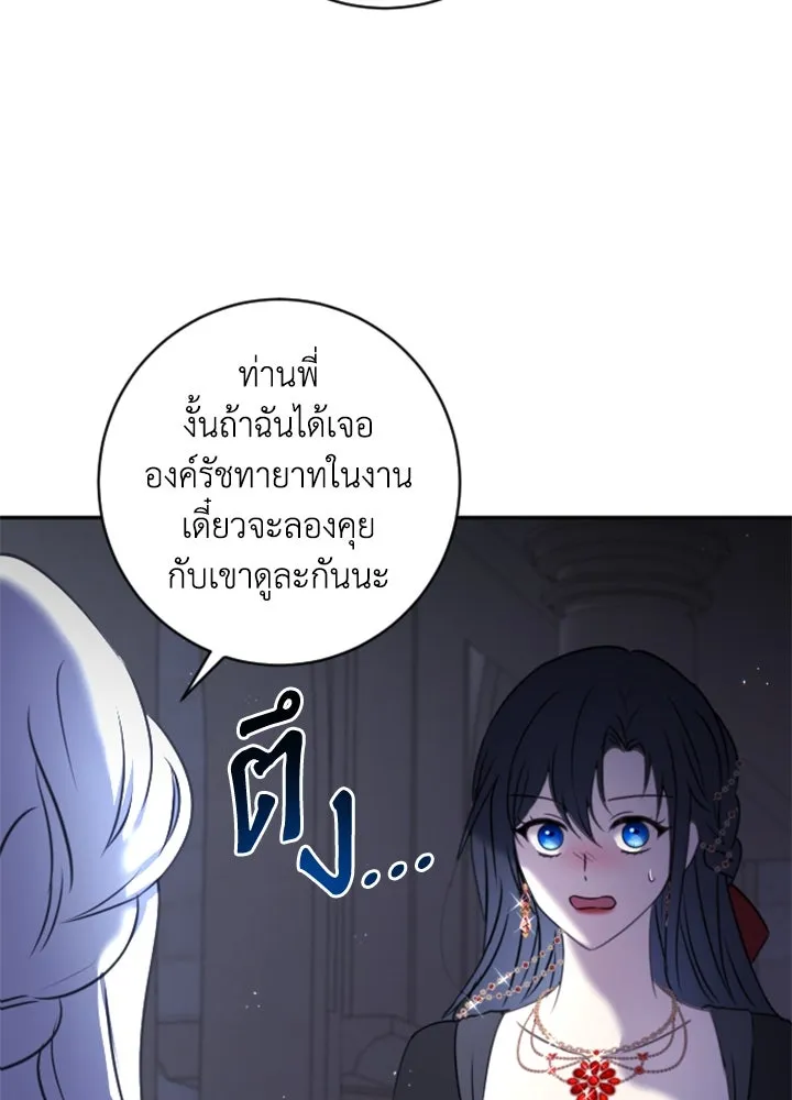 ตัวร้ายอย่างฉันขออยู่อย่างสงบ ตอนที่ 9 รูปที่ 101