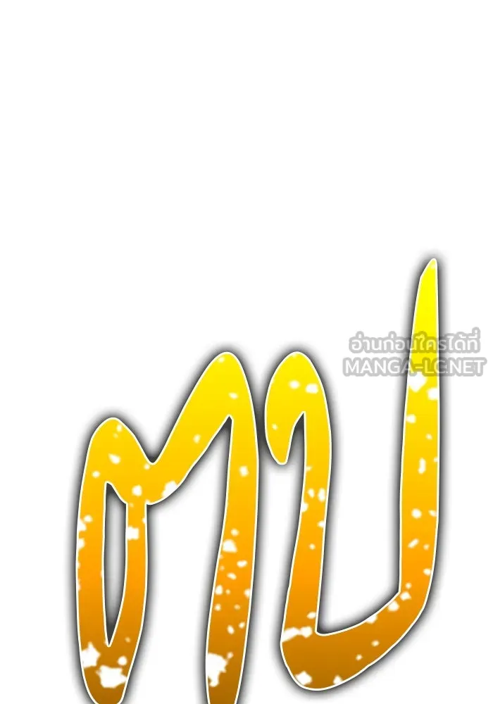 +99 ท่อนไม้พร้อมบวก ตอนที่ 11 มังกรเรียกหากายาร์โด (2) รูปที่ 114