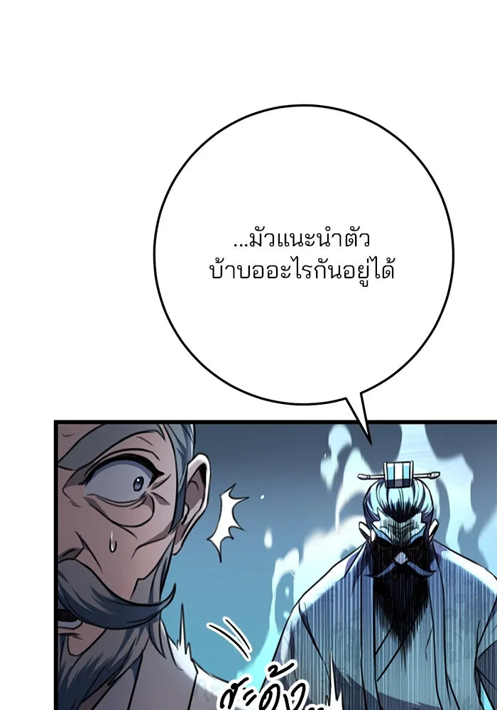 ดาบแห่งจักรพรรดิ ตอนที่ 5 รูปที่ 31