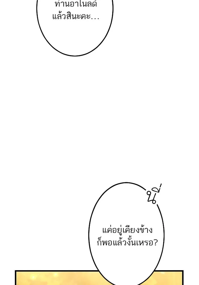 คุณหนูย้อนเวลามาเป็นอัศวิน ตอนที่ 61 รูปที่ 100