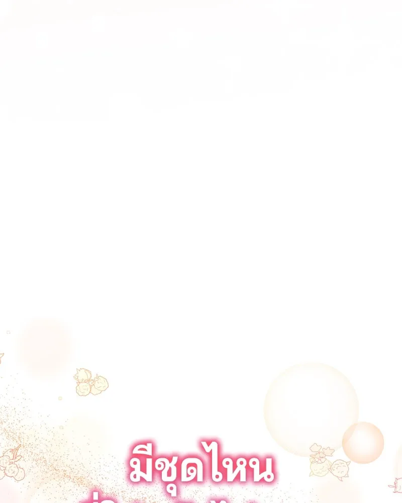 จ้า แม่คนสวย ตอนที่ 2 รูปที่ 100