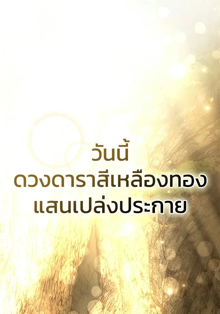 ยอดนักดาบผู้โอบอุ้มดารา ตอนที่ 102 รูปที่ 134