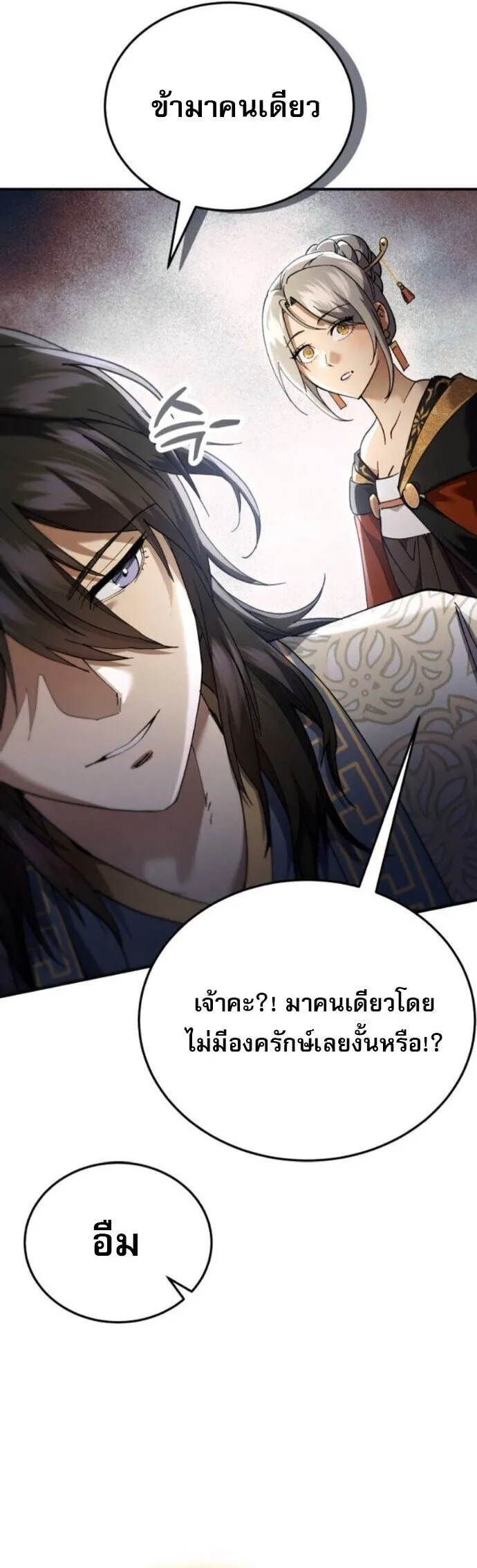 The Heavenly Demon Wants a Quiet Life มารสวรรค_ผ_แสวงหาความสงบ ตอนที่ ตอนที่ 55 รูปที่ 17