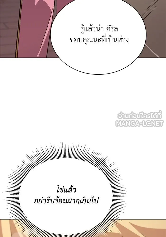 ชีวิตพลิกผันของลอร์ดผู้เกียจคร้าน ตอนที่ 101 วิธีควบคุมเปลวไฟ รูปที่ 153