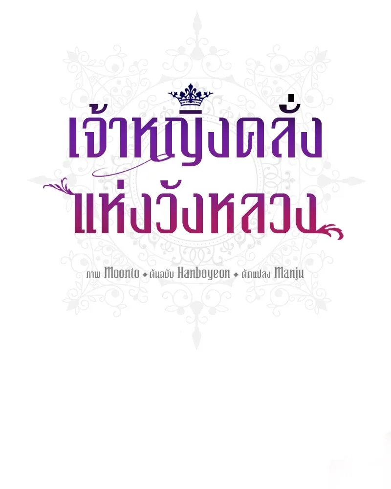 เจ้าหญิงคลั่งแห่งวังหลวง ตอนที่ 2 รูปที่ 10