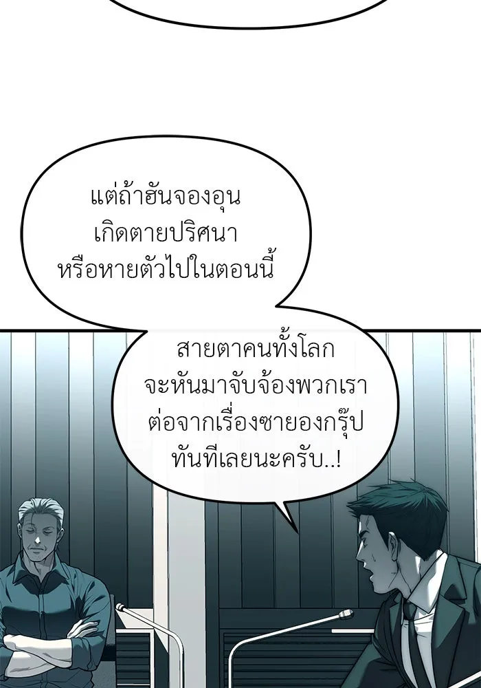 ปฏิบัติการลับบุกโรงเรียนไฮโซ ตอนที่ 99 รูปที่ 37
