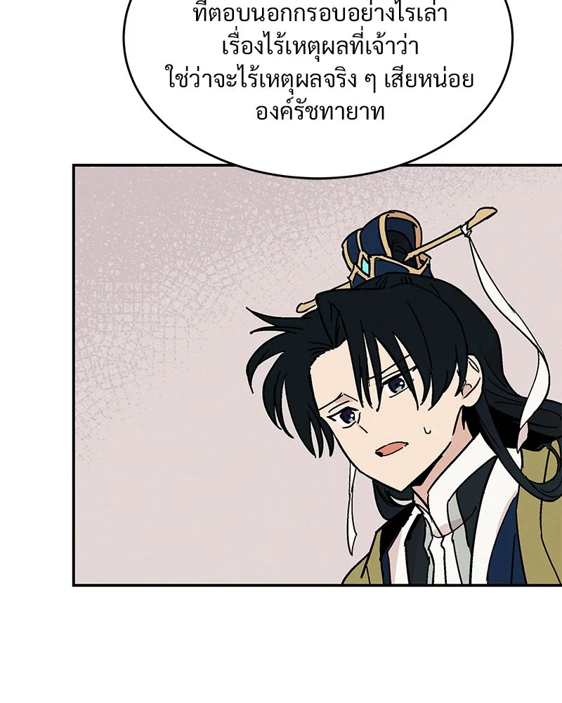 ข้าต้องไม่ใช่พระชายา ตอนที่ 12 รูปที่ 55