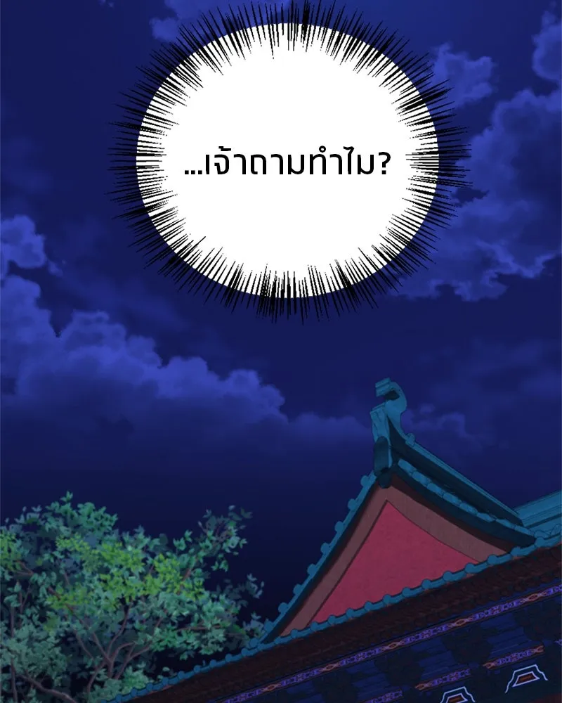 สุดยอดเทรนเนอร์แห่งยุทธภพ ตอนที่ 24 แค่รักษาเขาก็ได้ไม่ใช่หรือขอรั รูปที่ 113