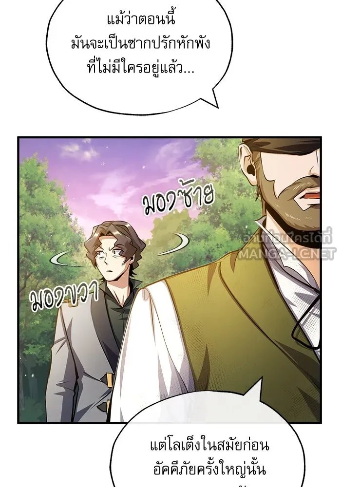 ศาสตราจารย์จำเป็นแห่งอะคาเดมี ตอนที่ 57 รูปที่ 108