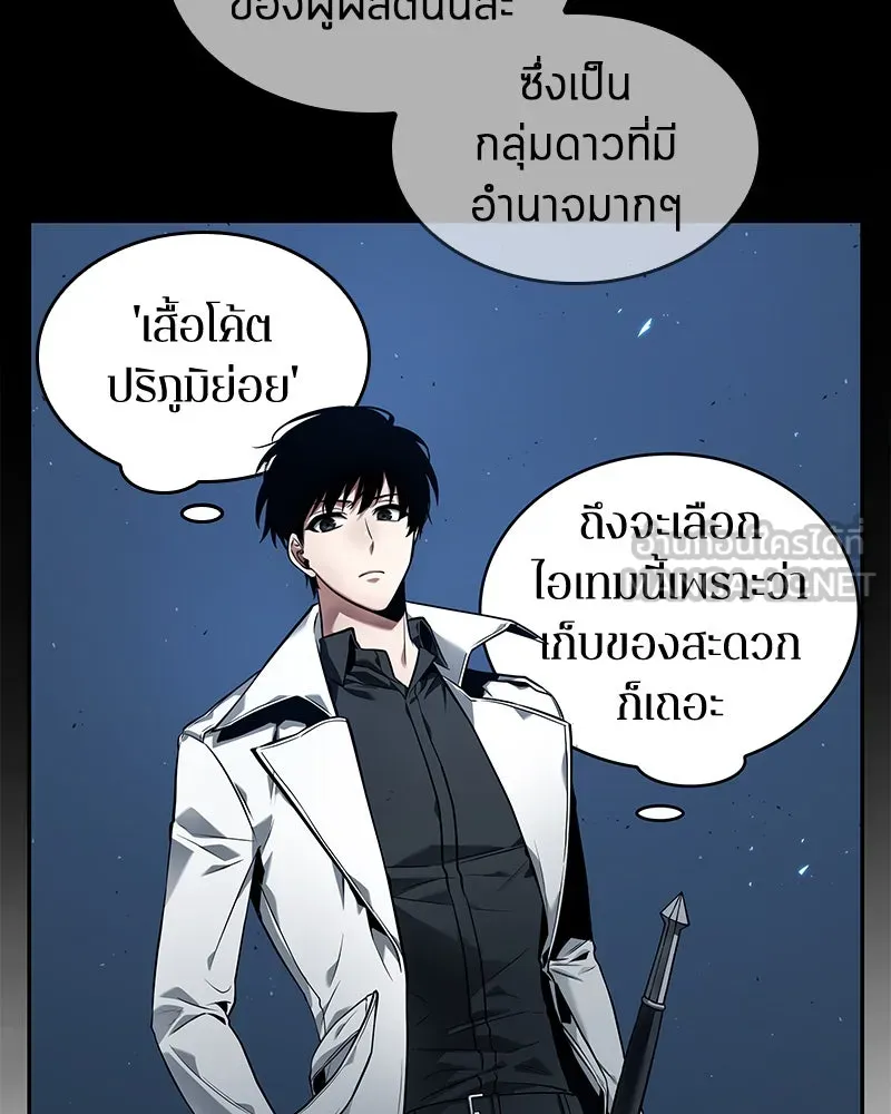 Omniscient Reader อ่านชะตาวันสิ้นโลก ตอนที่ 19 เอกลักษณ์ (1) รูปที่ 54