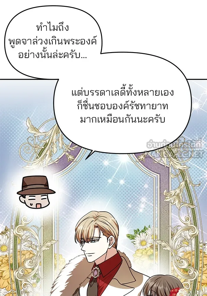 เกมรักจับสามี ตอนที่ 5 รูปที่ 39