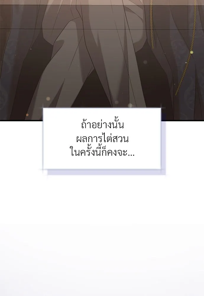 จักรพรรดิคลั่งรักที่เด็กกว่าฉันพันปี ตอนที่ 34 รูปที่ 112
