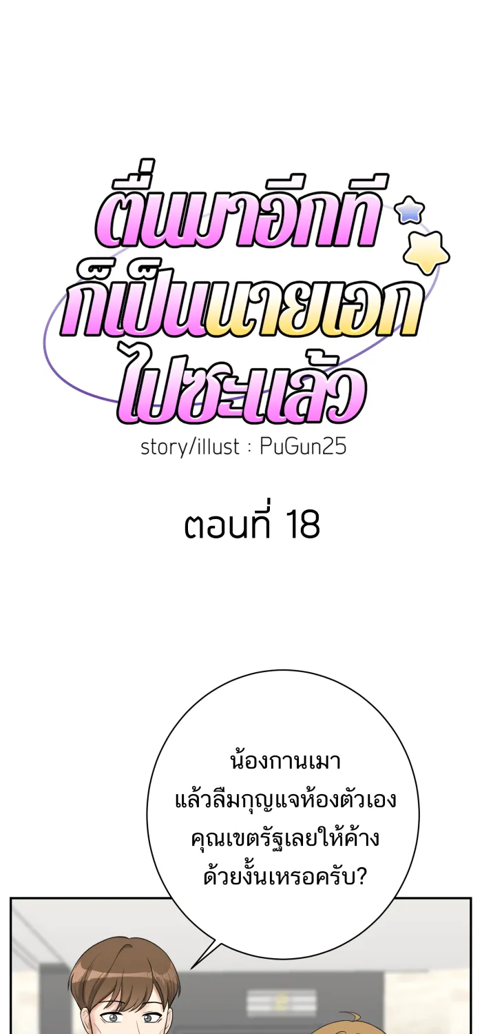 ตื่นมาอีกทีก็เป็นนายเอกไปซะแล้ว ตอนที่ 18 ฉากเลิฟซีน รูปที่ 4