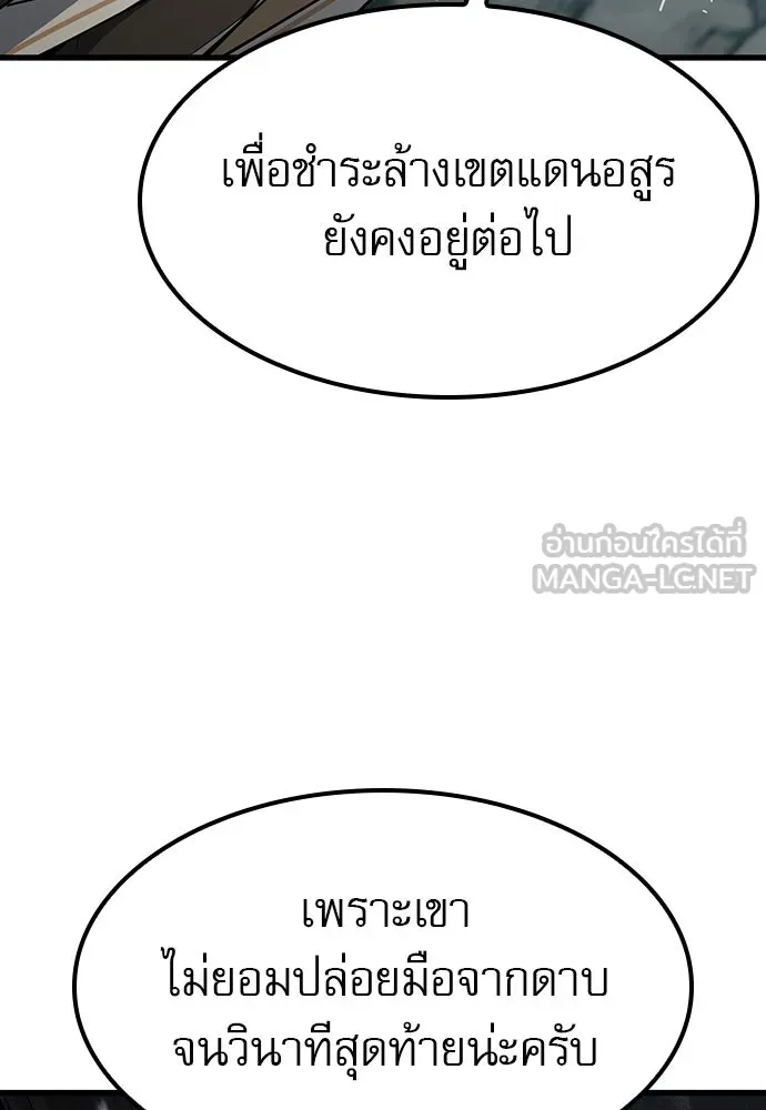 นักล่าฆ่าเพื่อรอด ตอนที่ 11 รูปที่ 108