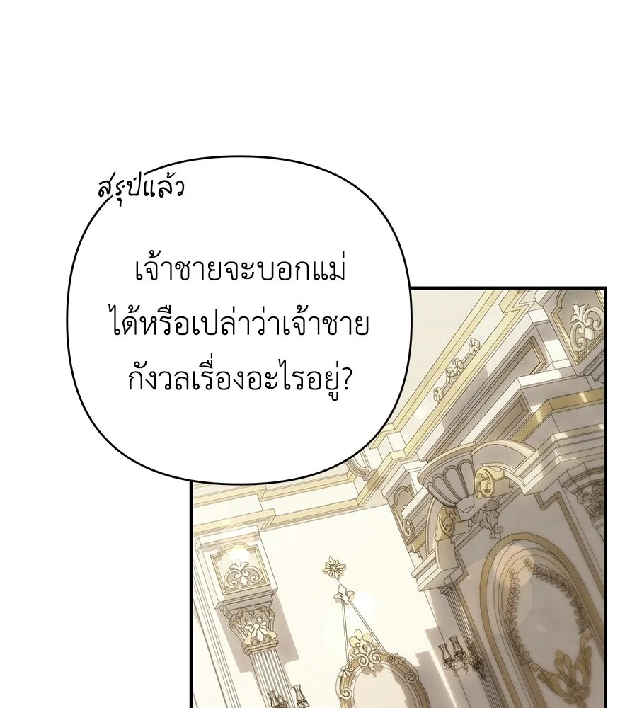 คุณพ่อของหนูคือศัตรูในชาติก่อน ตอนที่ 21 รูปที่ 43