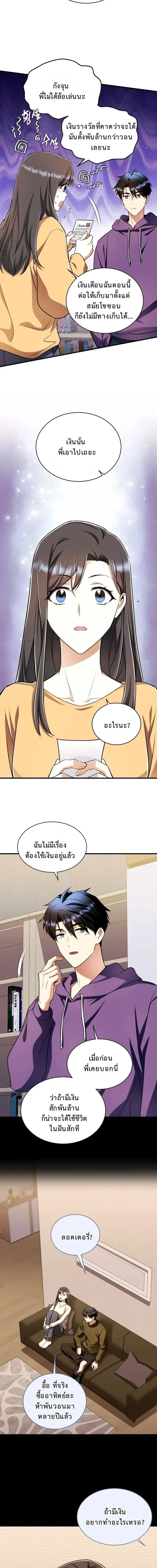 Even the Almighty Is a First-Time Dad จอมราช_นหวนค_น เพ_อเล_ยงล_ก ตอนที่ ตอนที่ 30 รูปที่ 10