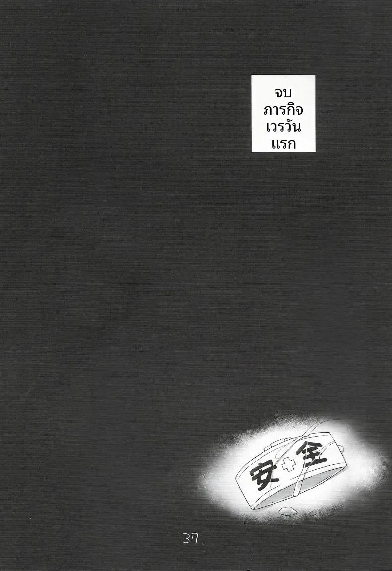 Doujin-Lc- อ่าน โดจิน มังฮวา เกาหลี ญี่ปุ่น จีน แปลไทย หน้าที่ด้านความปลอดภัย (Shin) (Kantai Collection -KanColle-) ตอนที่ 1 2 3 4 5 6 7 8 9 10 11 12 13 14 ฟรี ไม่มีโฆษณา อ่าน โดจิน Manhwa เกาหลี ญี่ปุ่น จีน เรามีครบ คัดมาให้เน้นๆ โดจิน 18+ รับประกันความฟินโดย  Doujin Lc