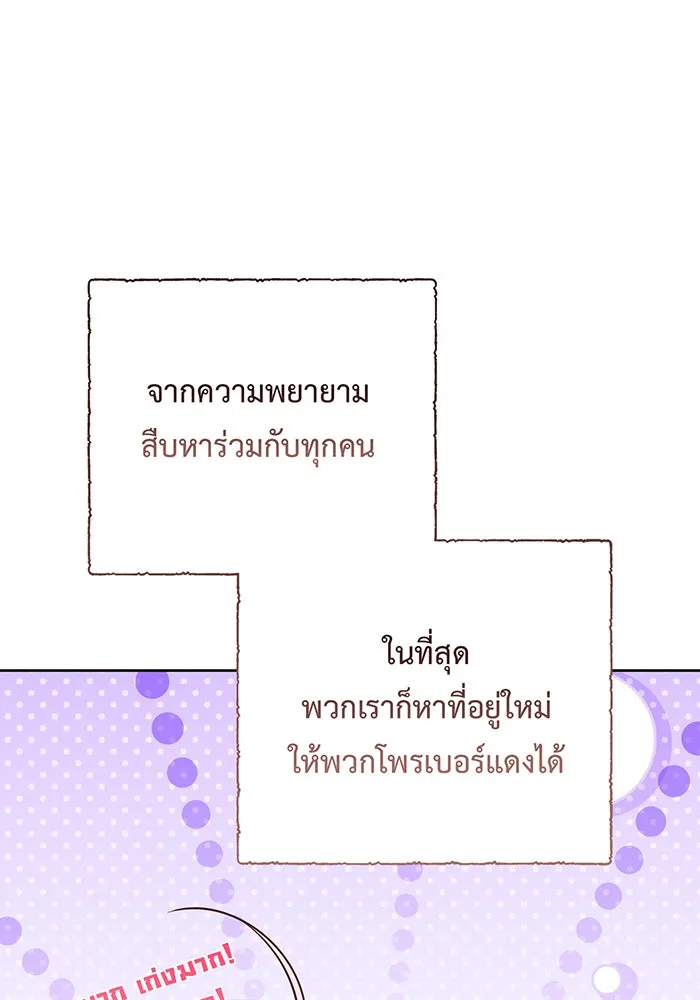 หนูน้อยทรราช ตอนที่ 123 รูปที่ 91