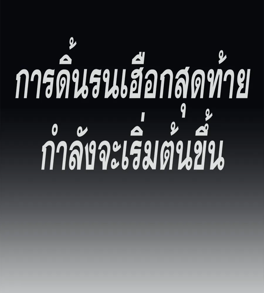 คอลเซ็นเตอร์เปลี่ยนชีวิต ตอนที่ 86 หมาล่าเนื้อแห่งนรก รูปที่ 43