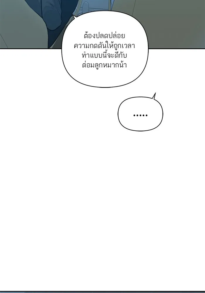 เปย์นี้เพื่อนาย My Sugar Baby ตอนที่ 19 วันฮาโลวีนในปีนั้น รูปที่ 88