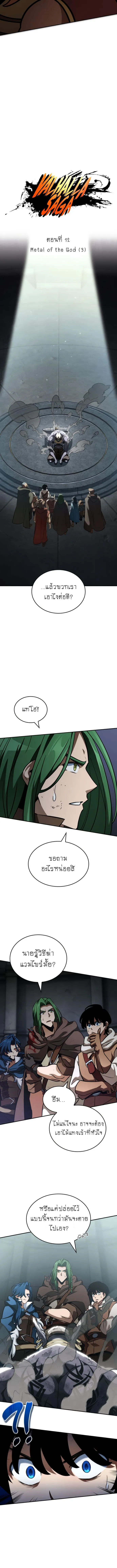 Valhalla Saga จากน_กเล_นเกมม_ออาช_พ ส_ตำนานแห_งว_ลฮ_ลลา ตอนที่ ตอนที่ 12 รูปที่ 10