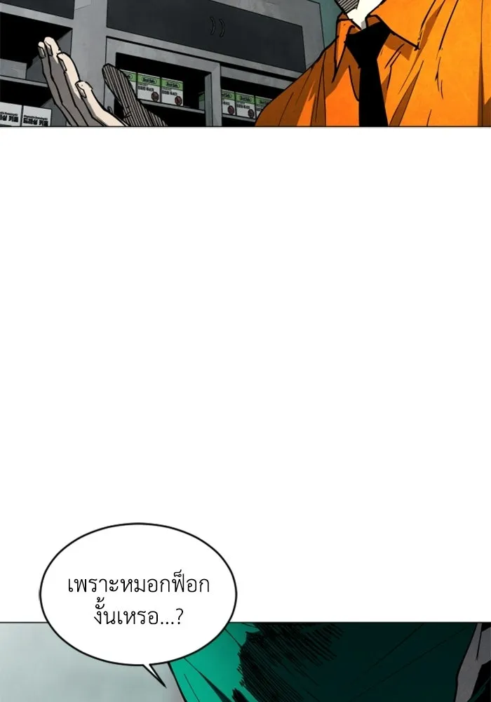 FOG LAND ตอนที่ 20 รูปที่ 40